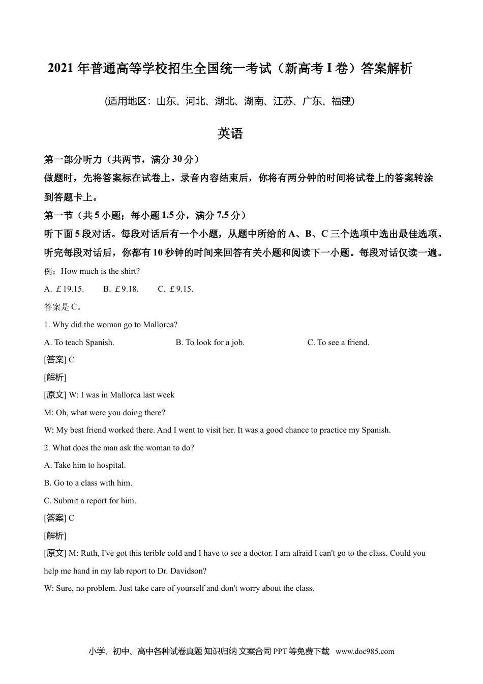 【免费下载】湖南2021年高考英语真题（新高考Ⅰ）（解析版）.doc