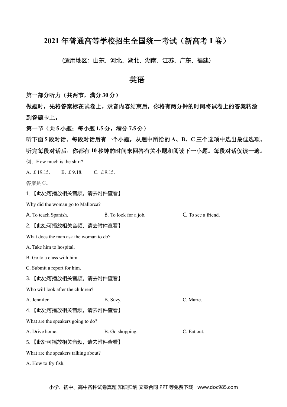 【免费下载】湖南2021年高考英语真题（新高考Ⅰ）（原卷版）.doc