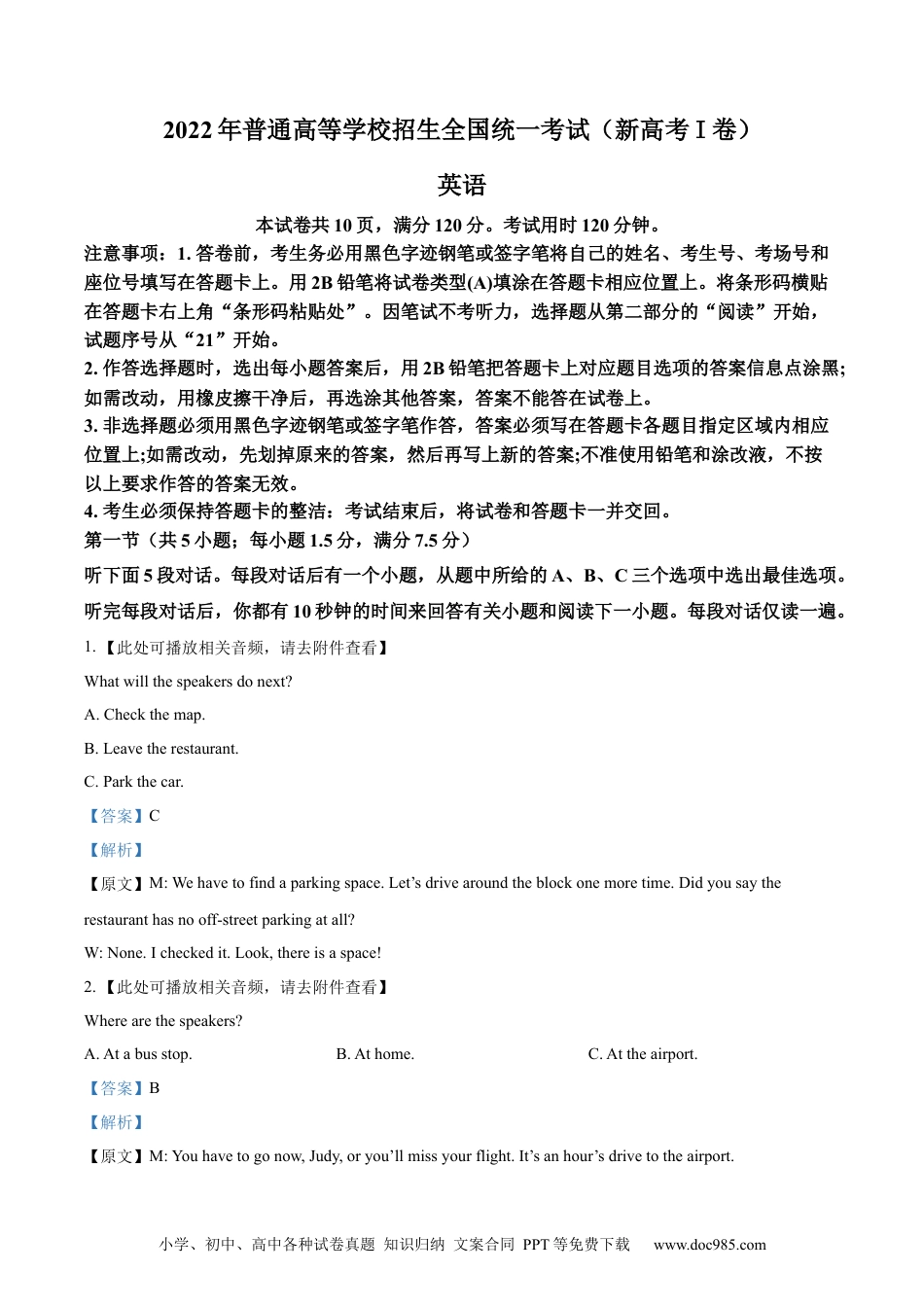【免费下载】湖南2022年高考英语真题（新高考Ⅰ）（解析版）.docx