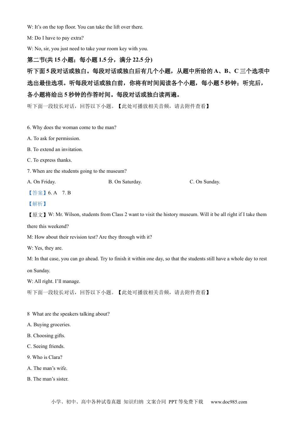 【免费下载】湖南2022年高考英语真题（新高考Ⅰ）（解析版）.docx