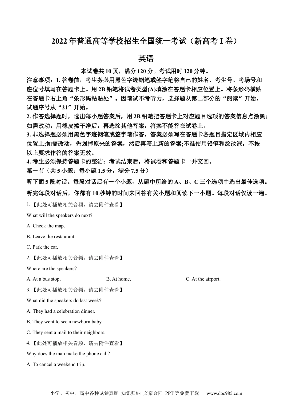 【免费下载】湖南2022年高考英语真题（新高考Ⅰ）（原卷版）.docx