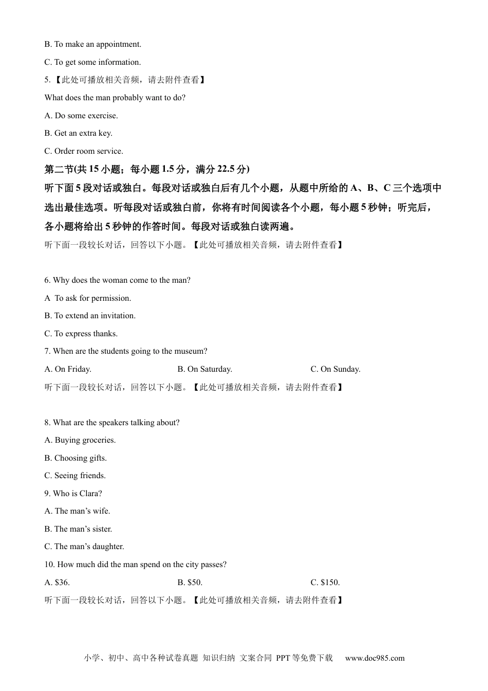 【免费下载】湖南2022年高考英语真题（新高考Ⅰ）（原卷版）.docx