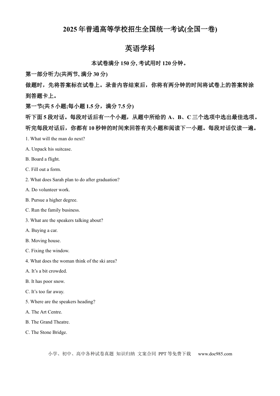 【免费下载】湖南2025年高考英文真题（新课标Ⅰ）（解析版）.docx