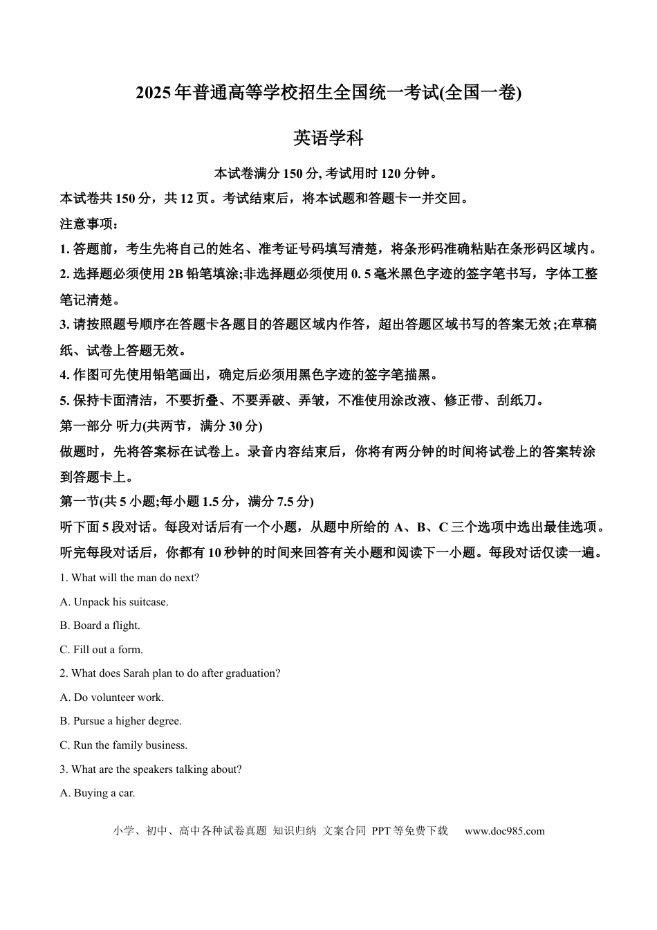 【免费下载】湖南2025年高考英文真题（新课标Ⅰ）（原卷版）.docx