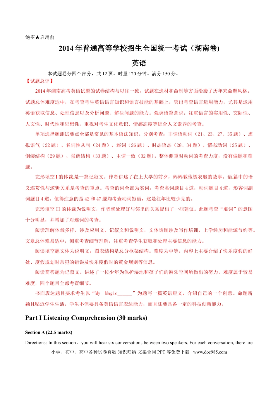 【免费下载】湖南2014年高考英语真题（湖南自主命题）（解析版）.doc