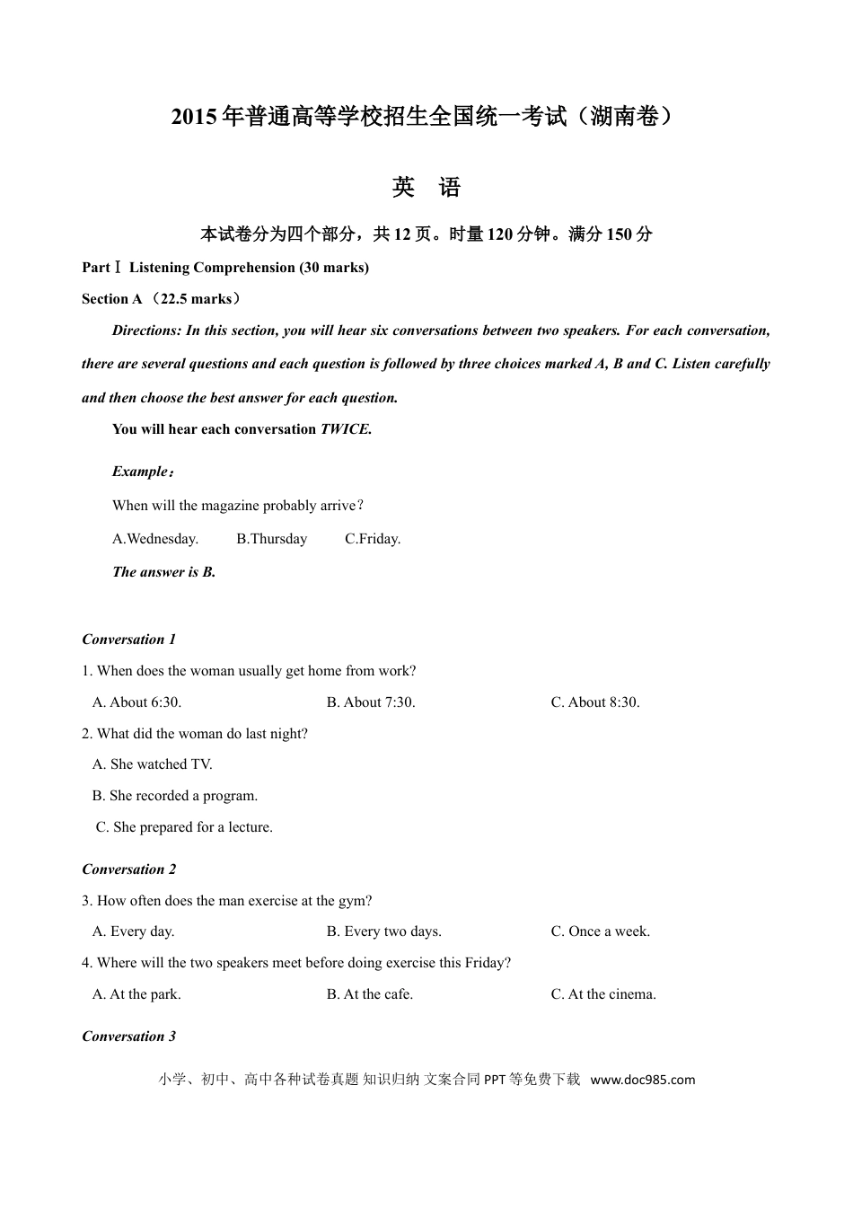 【免费下载】湖南2015年高考英语真题（湖南自主命题）（解析版）.doc