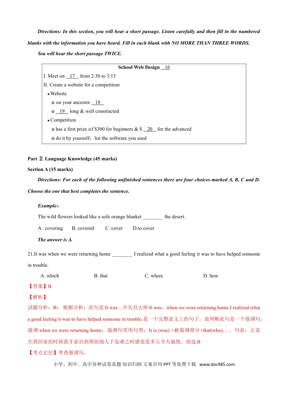 【免费下载】湖南2015年高考英语真题（湖南自主命题）（解析版）.doc