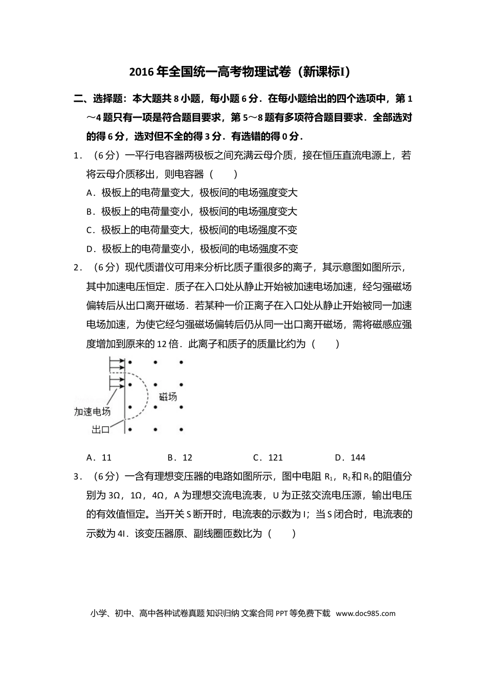 【免费下载】湖南2016年高考物理真题（新课标Ⅰ）（原卷版）.doc