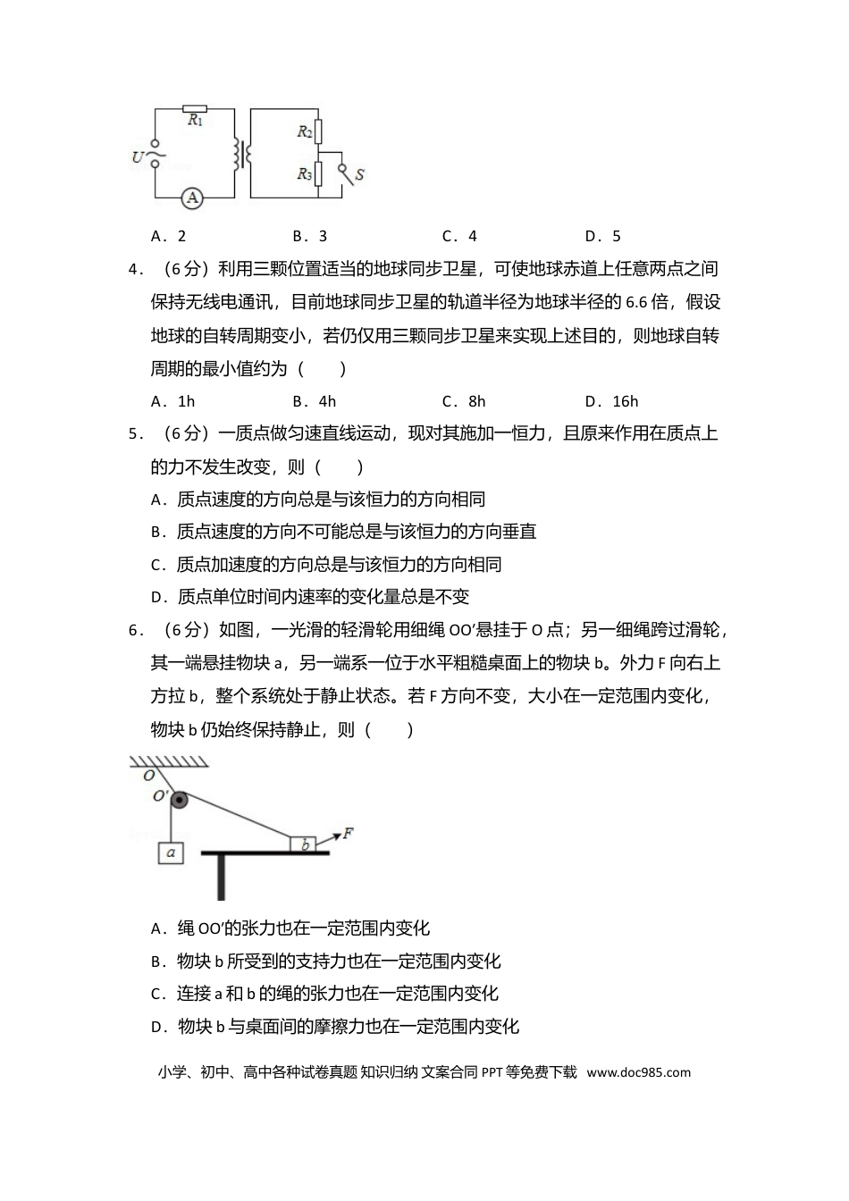 【免费下载】湖南2016年高考物理真题（新课标Ⅰ）（原卷版）.doc