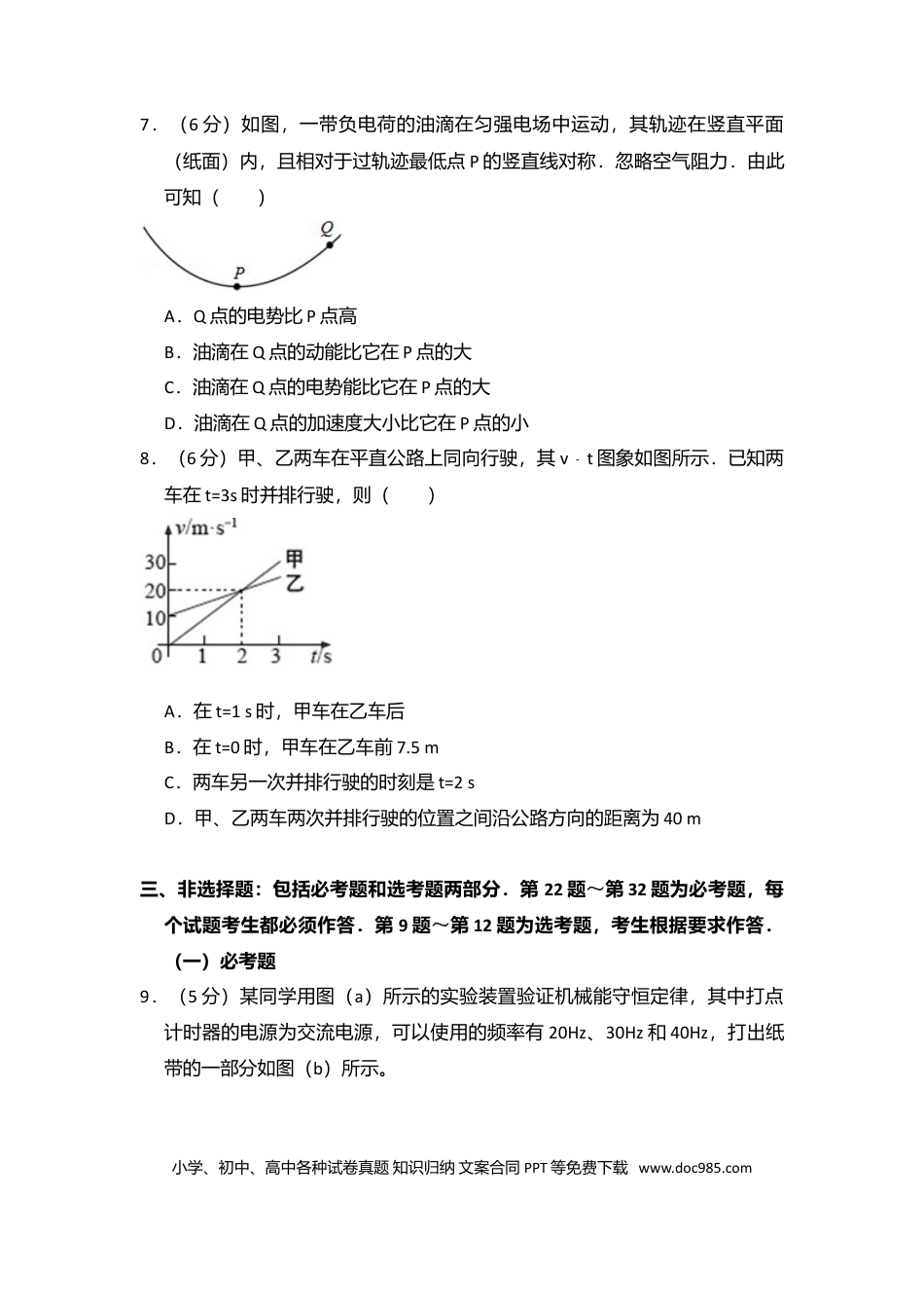【免费下载】湖南2016年高考物理真题（新课标Ⅰ）（原卷版）.doc