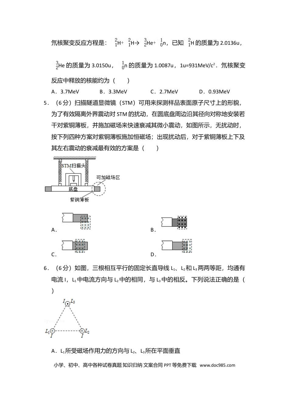 【免费下载】湖南2017年高考物理真题（新课标Ⅰ）（解析版）.doc