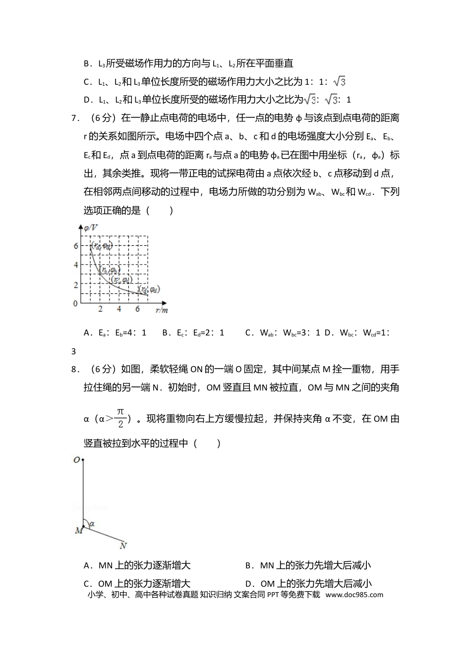 【免费下载】湖南2017年高考物理真题（新课标Ⅰ）（解析版）.doc
