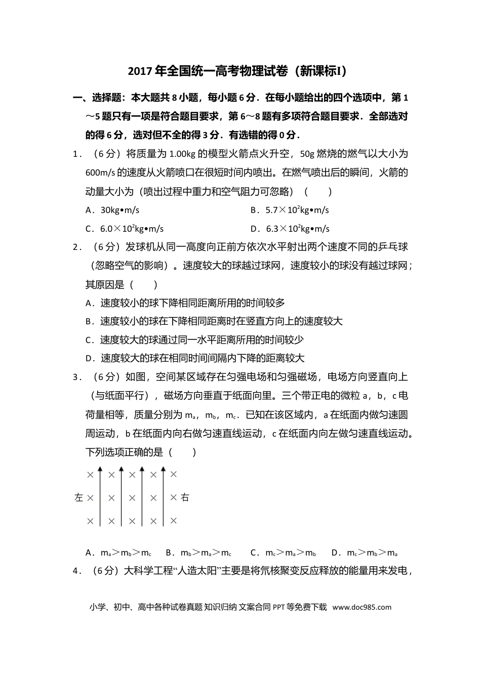 【免费下载】湖南2017年高考物理真题（新课标Ⅰ）（原卷版）.doc