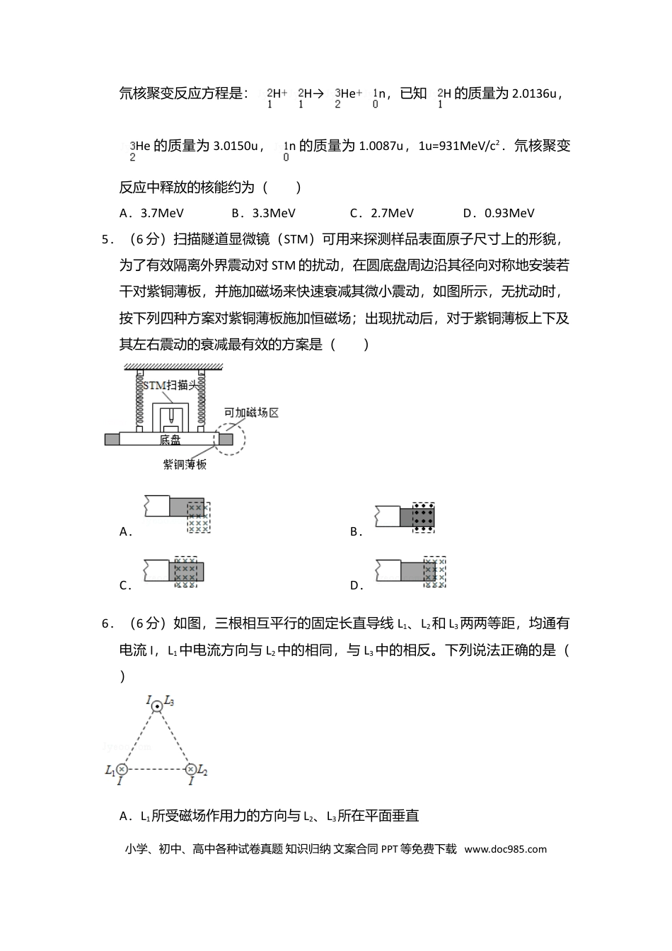 【免费下载】湖南2017年高考物理真题（新课标Ⅰ）（原卷版）.doc