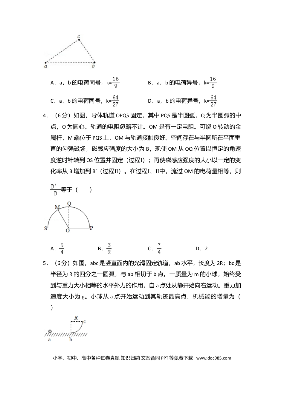 【免费下载】湖南2018年高考物理真题（新课标Ⅰ）（解析版）.doc