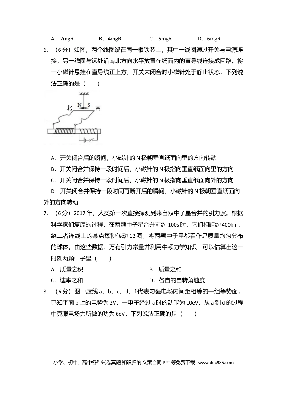 【免费下载】湖南2018年高考物理真题（新课标Ⅰ）（原卷版）.doc