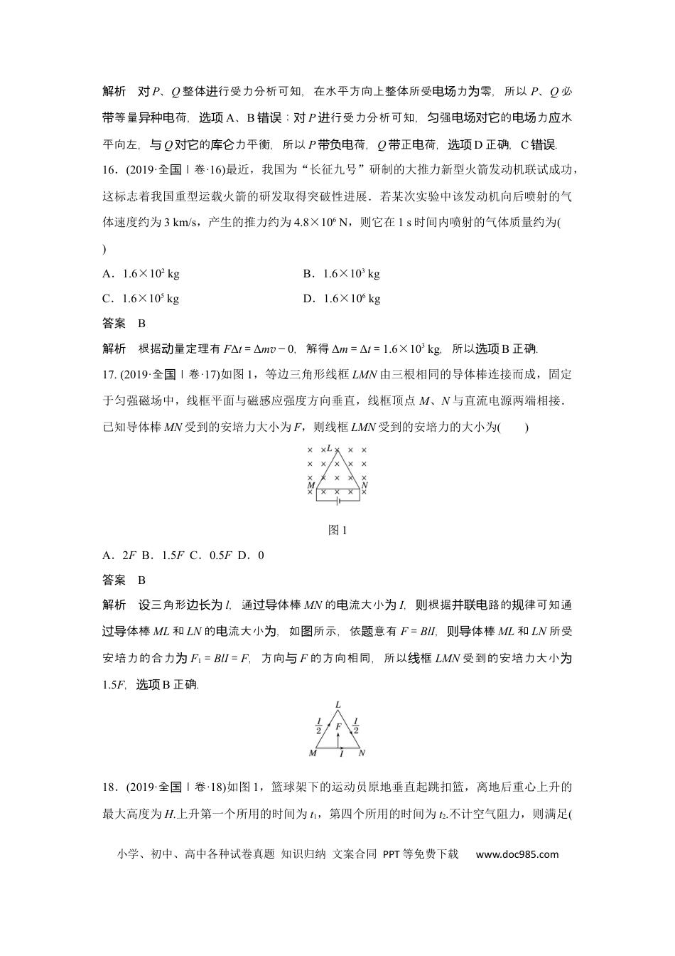 【免费下载】湖南2019年高考物理真题（新课标Ⅰ）（解析版）.docx