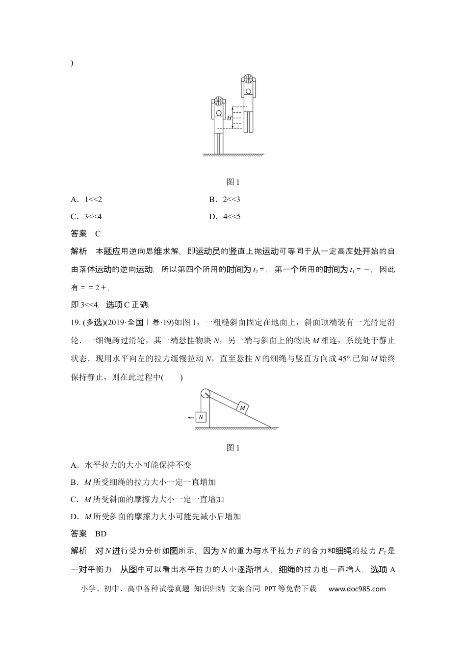 【免费下载】湖南2019年高考物理真题（新课标Ⅰ）（解析版）.docx