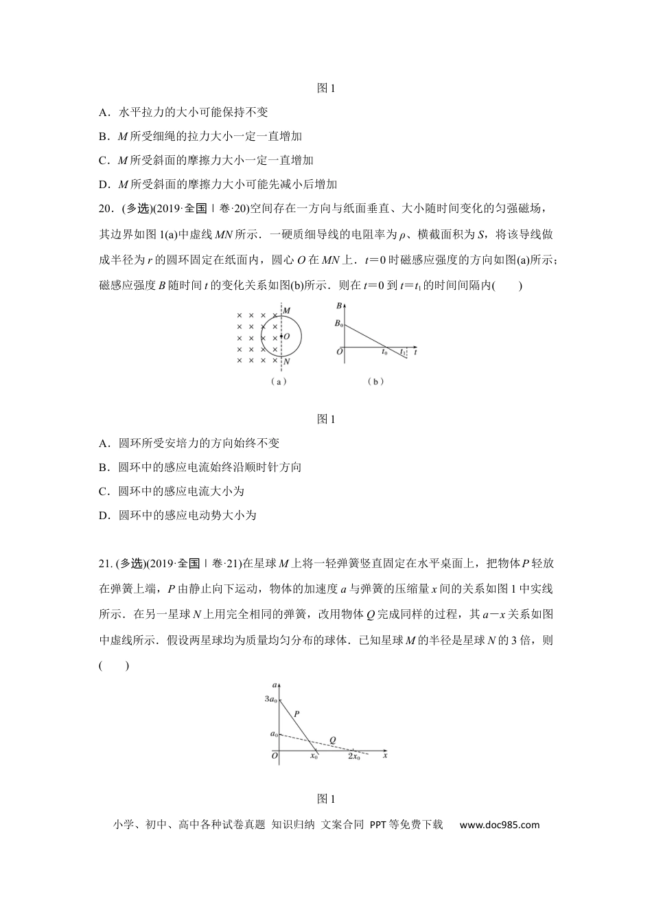 【免费下载】湖南2019年高考物理真题（新课标Ⅰ）（原卷版）.docx