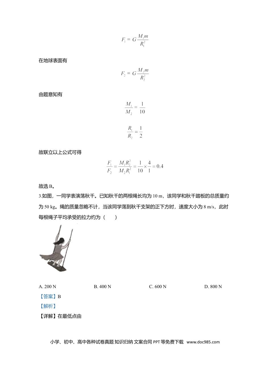 【免费下载】湖南2020年高考物理真题（新课标Ⅰ）（解析版）.doc