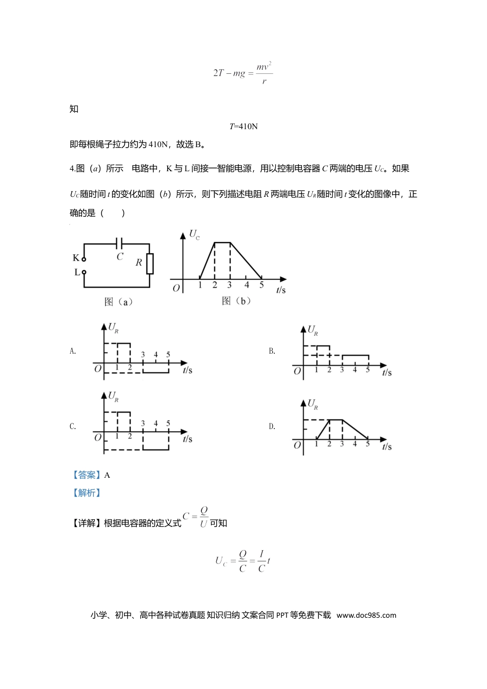 【免费下载】湖南2020年高考物理真题（新课标Ⅰ）（解析版）.doc