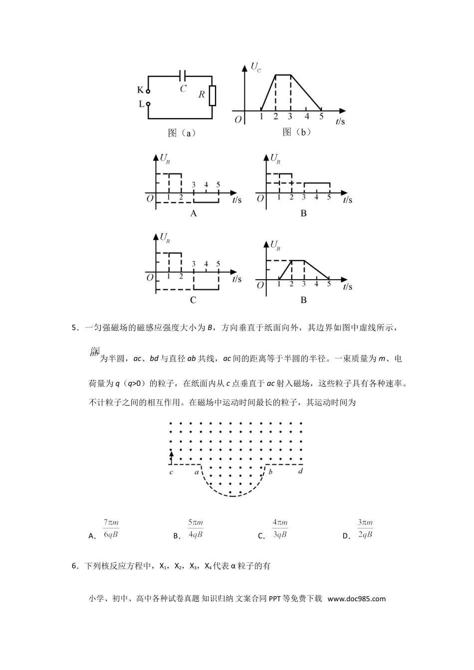 【免费下载】湖南2020年高考物理真题（新课标Ⅰ）（原卷版）.doc