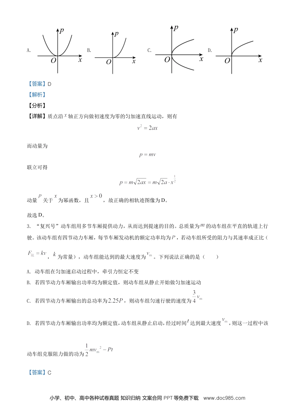 【免费下载】湖南2021年高考物理真题（湖南自主命题）（解析版）.doc