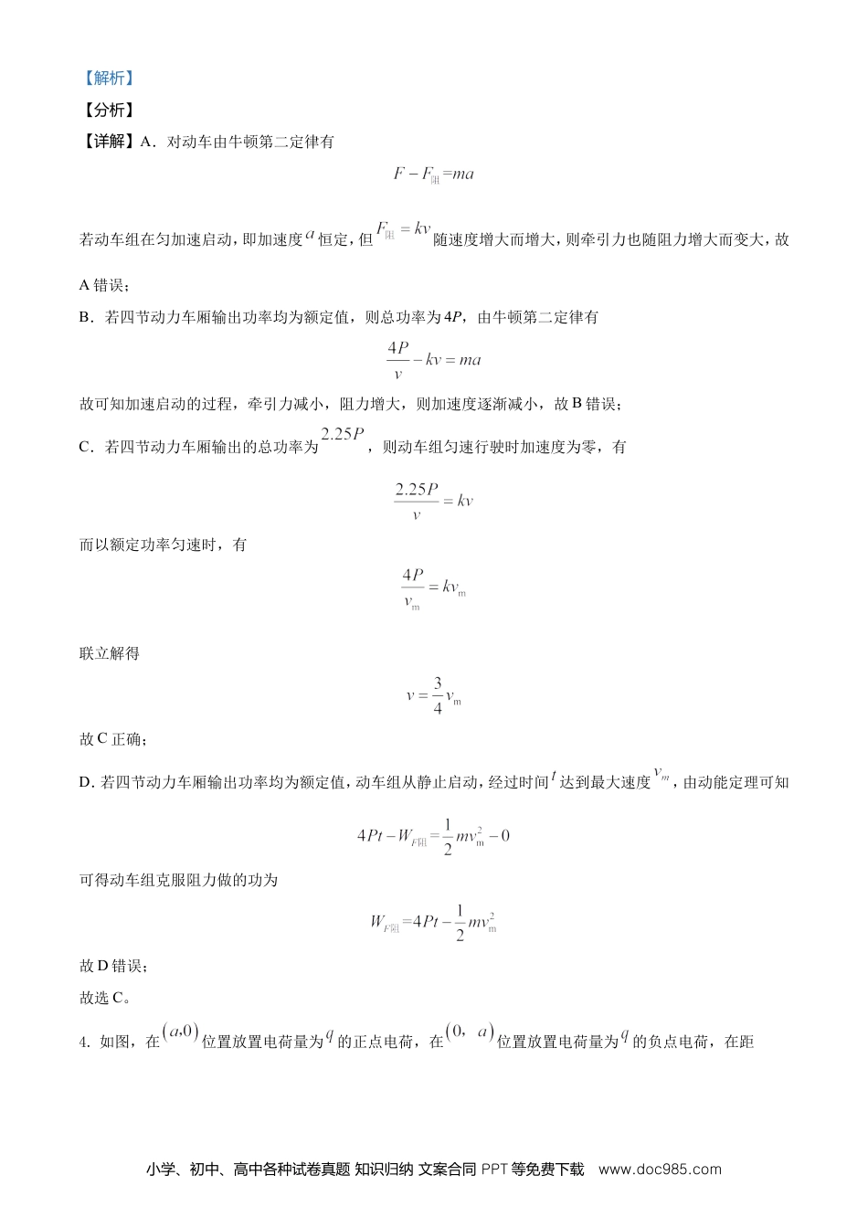 【免费下载】湖南2021年高考物理真题（湖南自主命题）（解析版）.doc