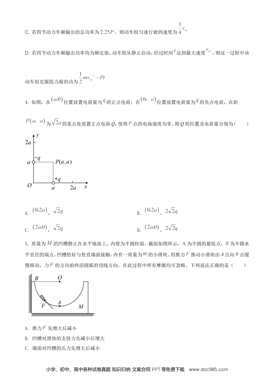 【免费下载】湖南2021年高考物理真题（湖南自主命题）（原卷版）.doc