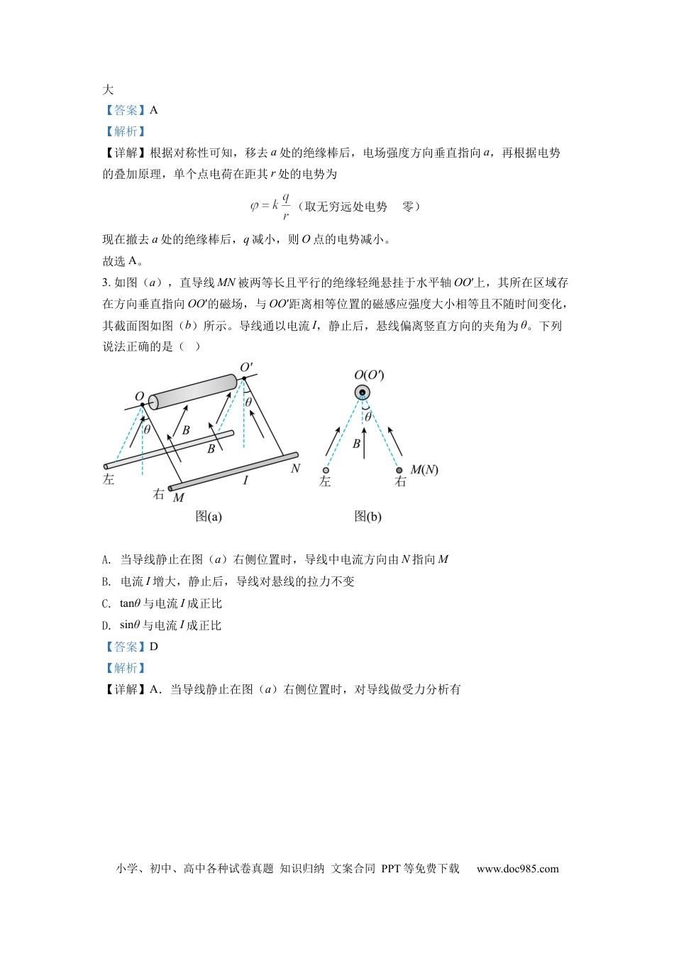 【免费下载】湖南2022年高考物理真题（湖南自主命题）（解析版）.docx