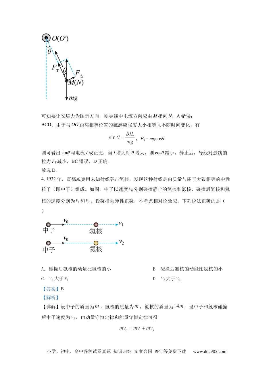 【免费下载】湖南2022年高考物理真题（湖南自主命题）（解析版）.docx