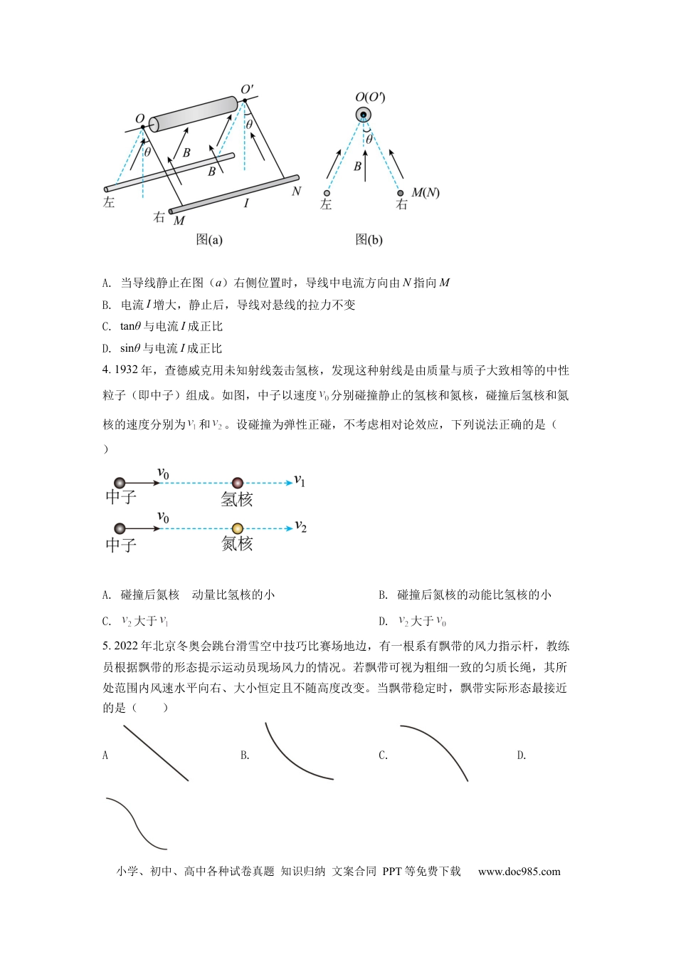 【免费下载】湖南2022年高考物理真题（湖南自主命题）（原卷版）.docx