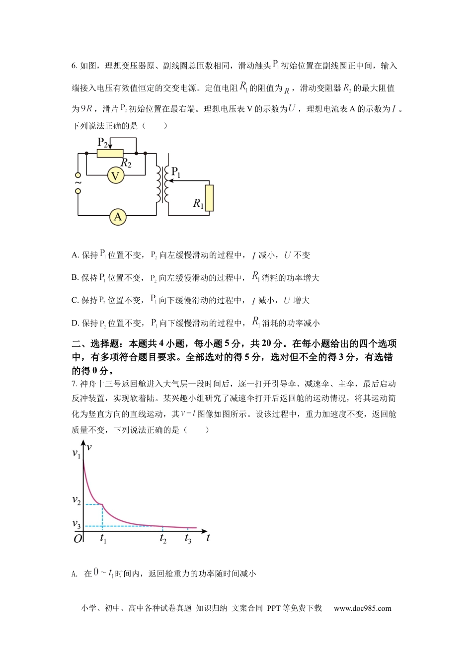 【免费下载】湖南2022年高考物理真题（湖南自主命题）（原卷版）.docx