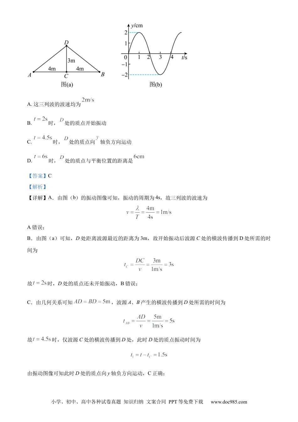 【免费下载】湖南2023年高考物理真题（湖南自主命题）（解析版）.docx