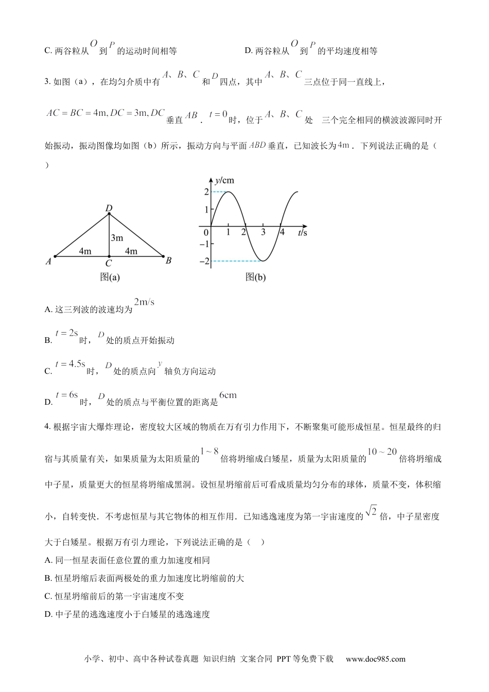 【免费下载】湖南2023年高考物理真题（湖南自主命题）（原卷版）.docx