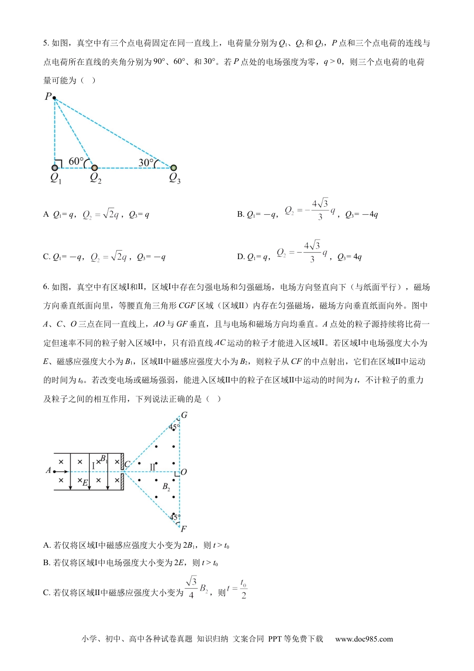【免费下载】湖南2023年高考物理真题（湖南自主命题）（原卷版）.docx