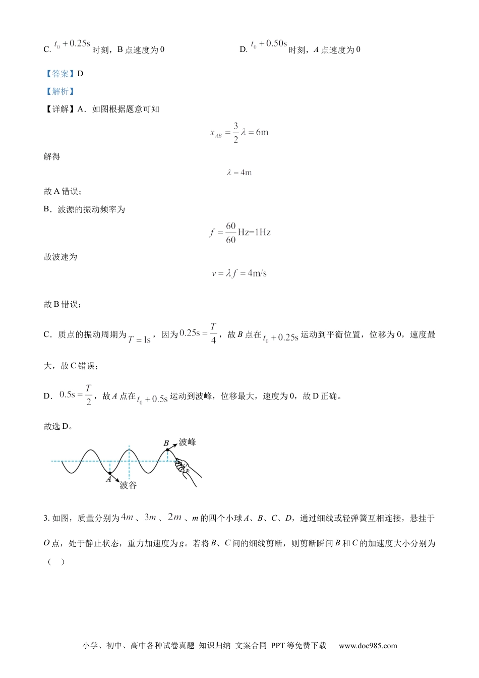 【免费下载】湖南2024年高考物理真题（湖南自主命题）（解析版）.docx