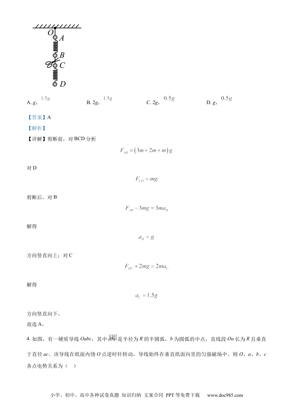 【免费下载】湖南2024年高考物理真题（湖南自主命题）（解析版）.docx