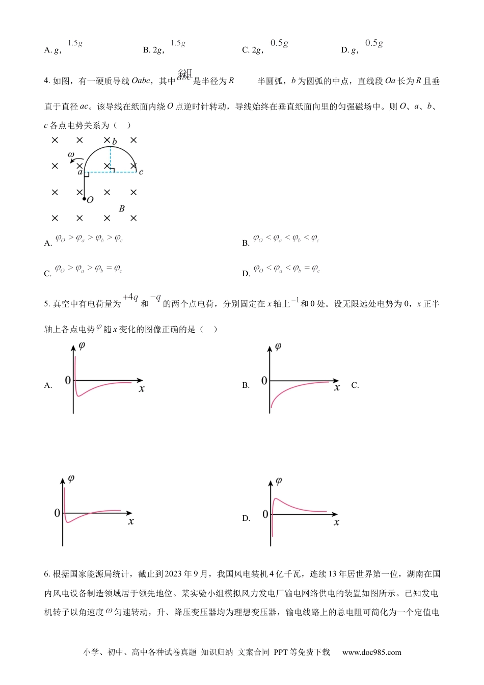 【免费下载】湖南2024年高考物理真题（湖南自主命题）（原卷版）.docx