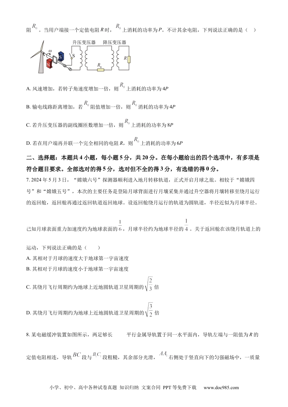 【免费下载】湖南2024年高考物理真题（湖南自主命题）（原卷版）.docx