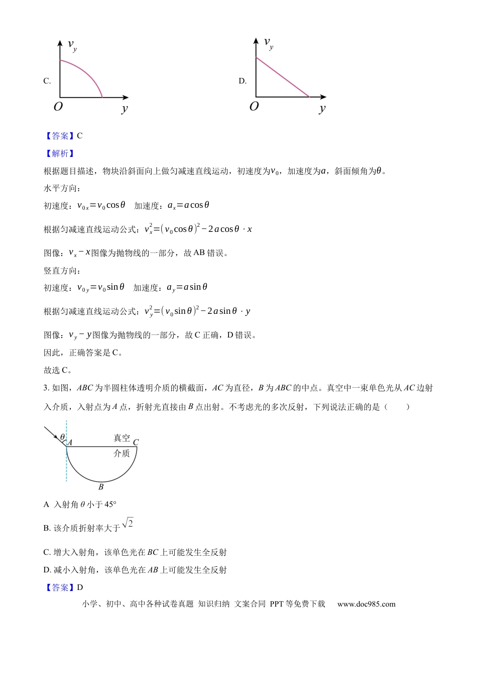 【免费下载】湖南2025年高考物理真题（湖南自主命题）（解析版）.docx
