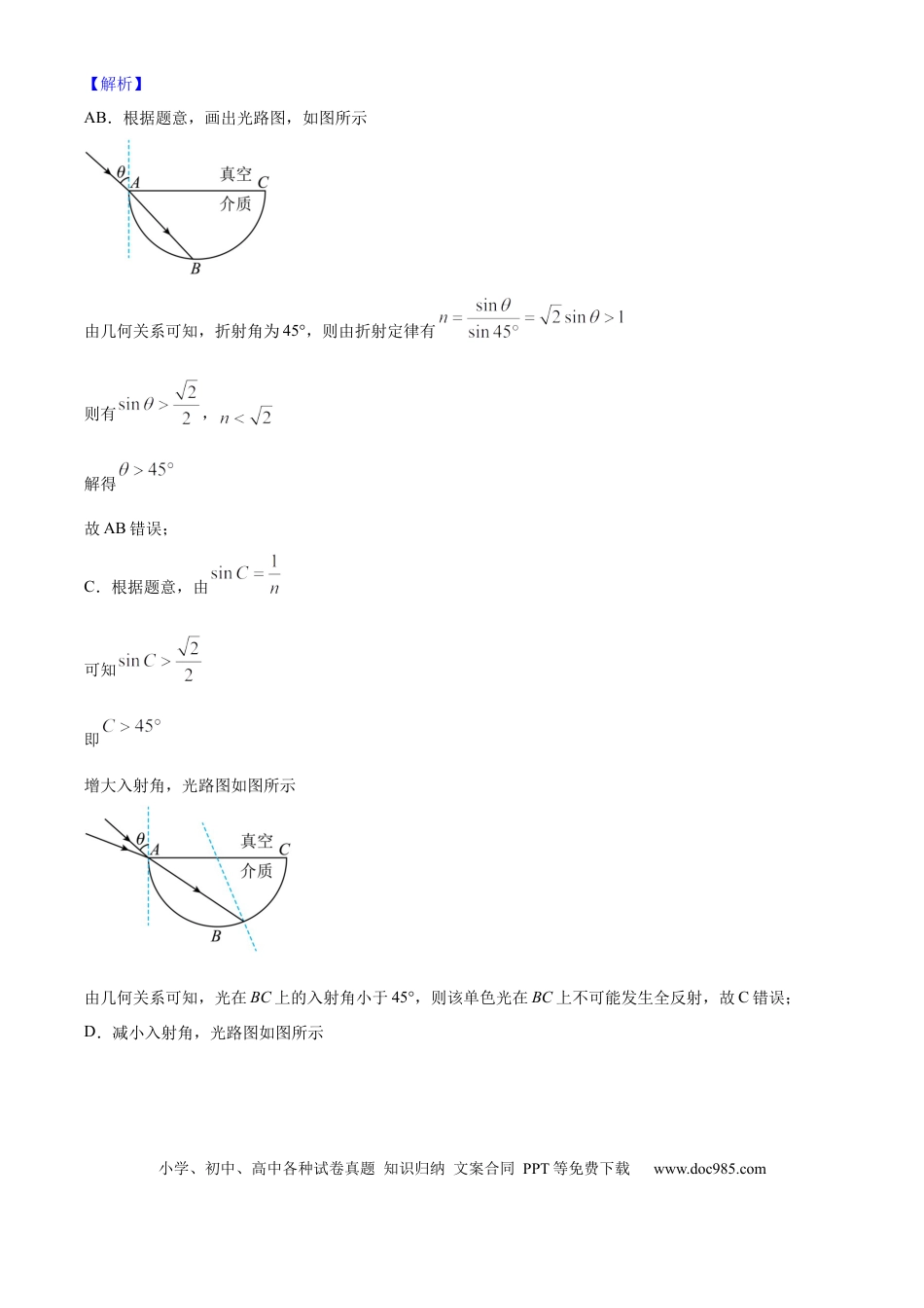 【免费下载】湖南2025年高考物理真题（湖南自主命题）（解析版）.docx