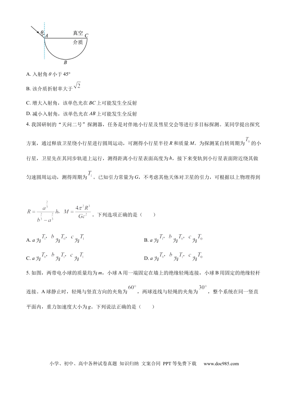 【免费下载】湖南2025年高考物理真题（湖南自主命题）（原卷版）.docx