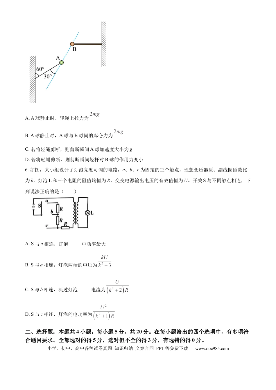 【免费下载】湖南2025年高考物理真题（湖南自主命题）（原卷版）.docx