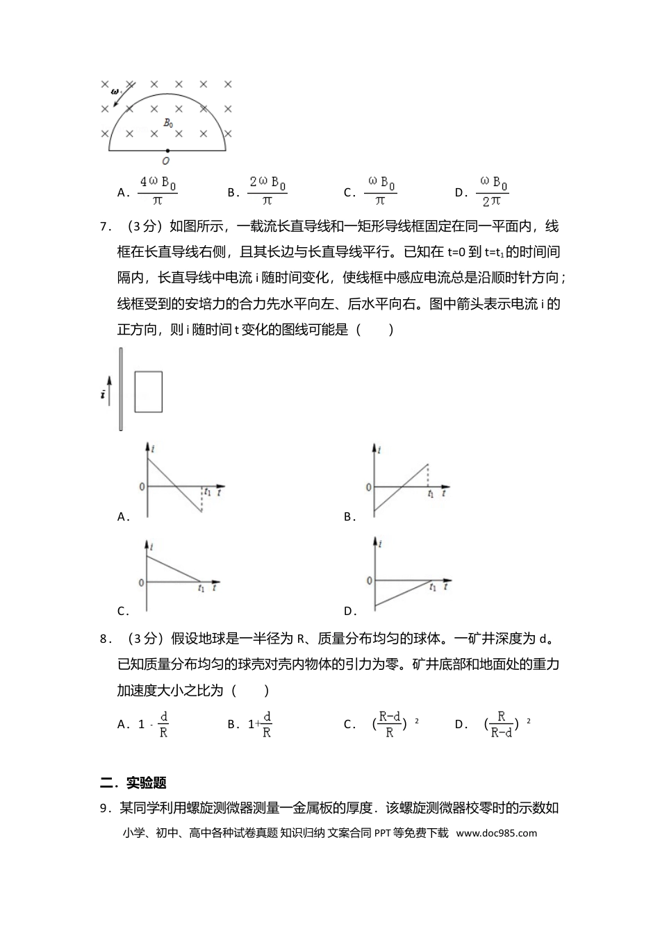【免费下载】湖南2012年高考物理真题（新课标）（解析版）.doc
