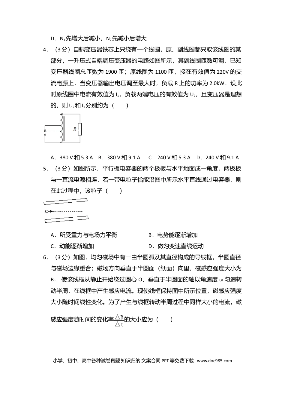 【免费下载】湖南2012年高考物理真题（新课标）（原卷版）.doc