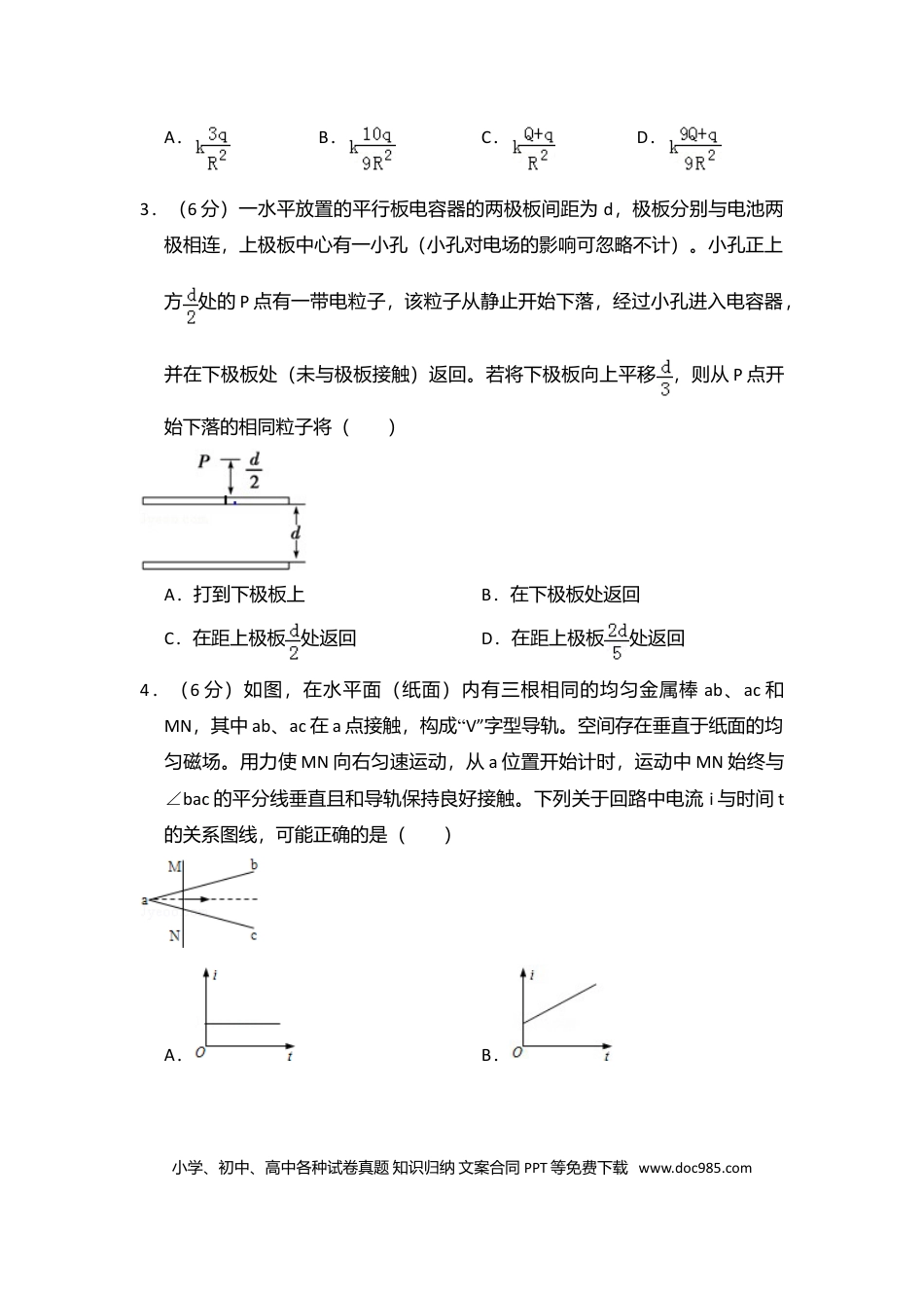 【免费下载】湖南2013年高考物理真题（新课标Ⅰ）（原卷版）.doc