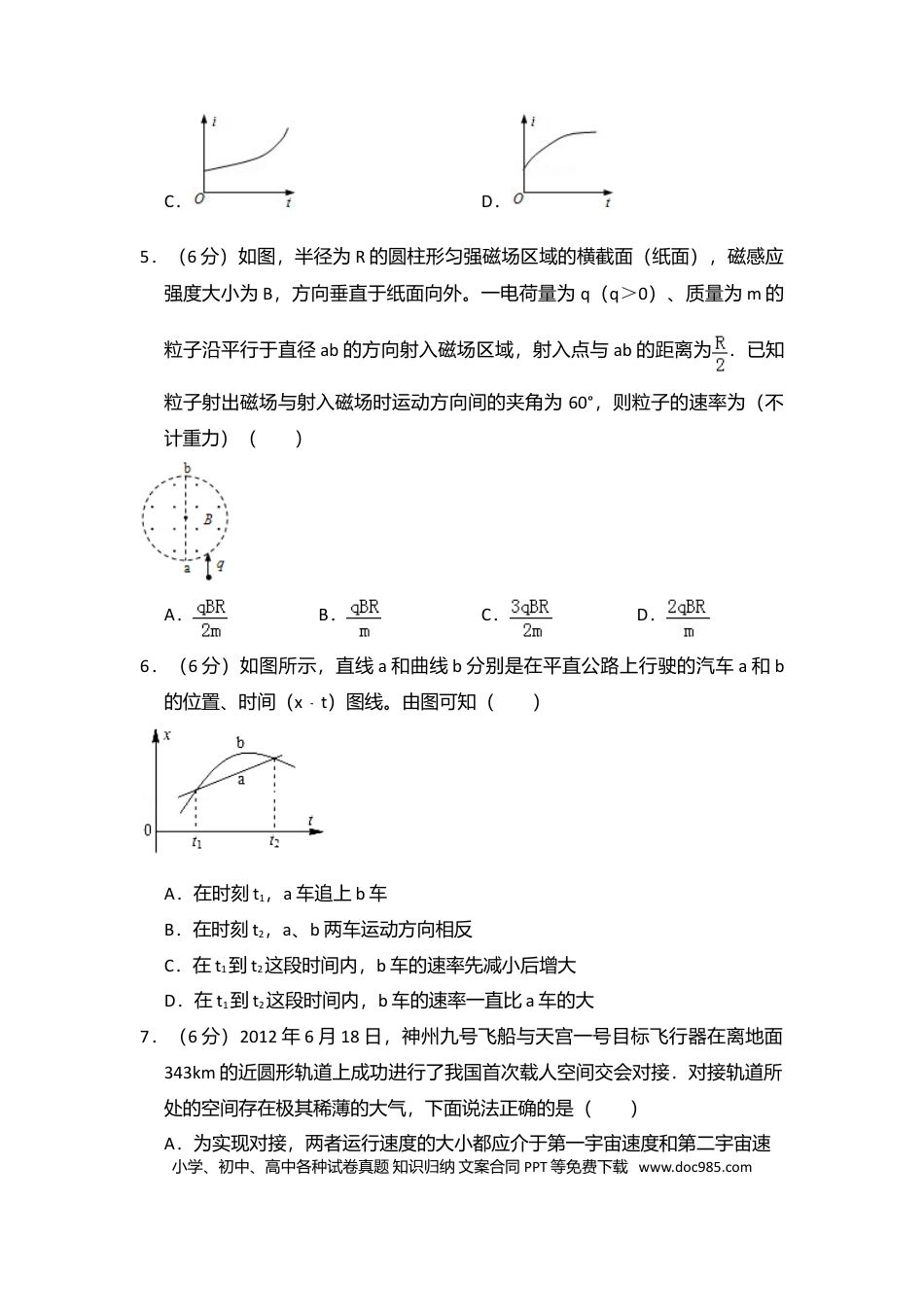 【免费下载】湖南2013年高考物理真题（新课标Ⅰ）（原卷版）.doc