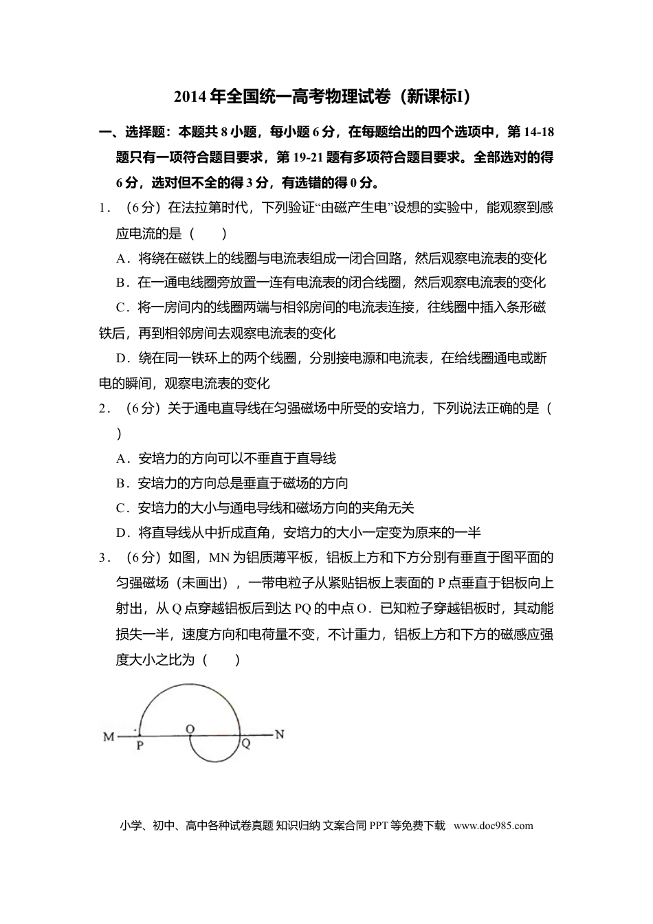 【免费下载】湖南2014年高考物理真题（新课标Ⅰ）（原卷版）.doc