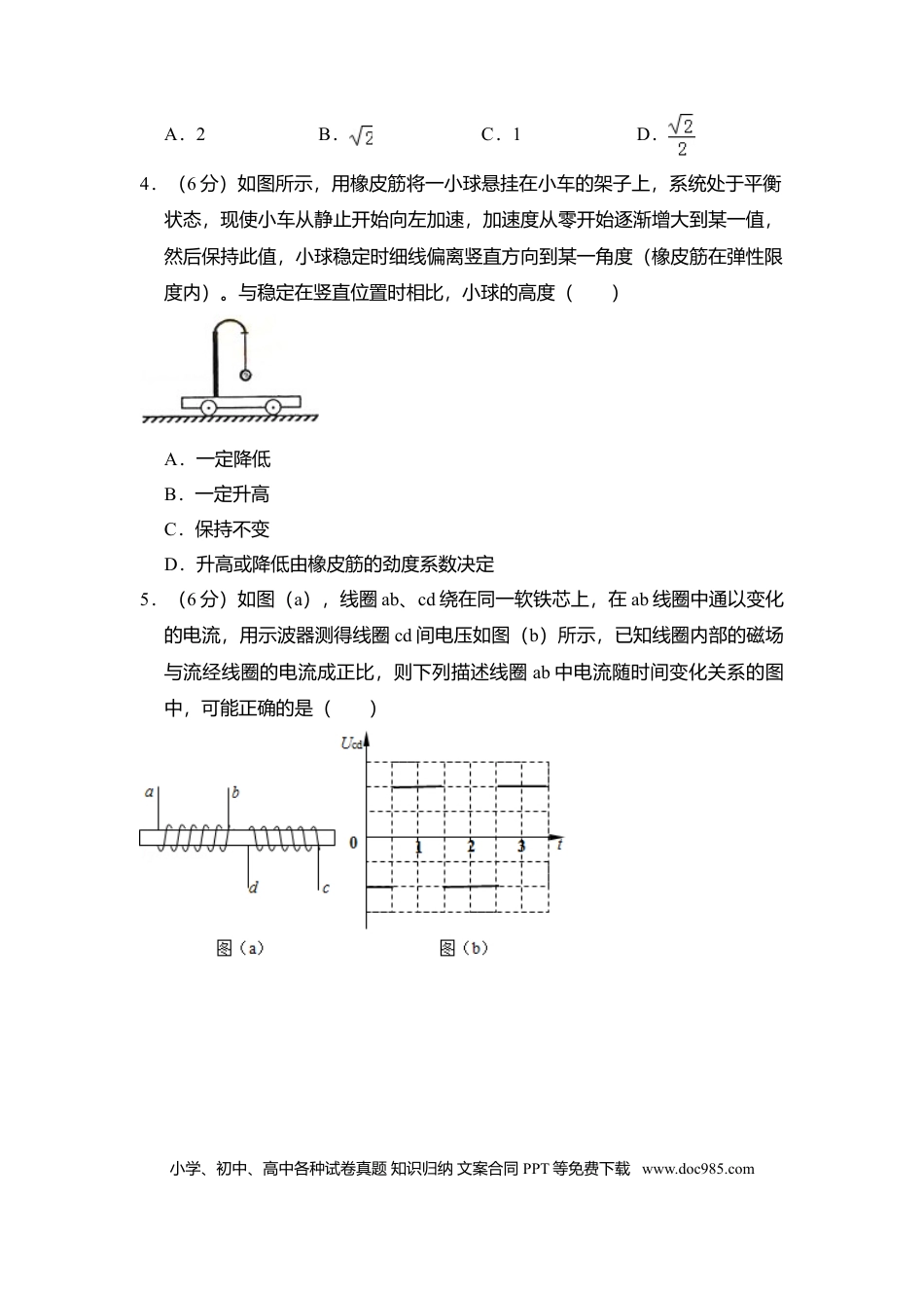【免费下载】湖南2014年高考物理真题（新课标Ⅰ）（原卷版）.doc